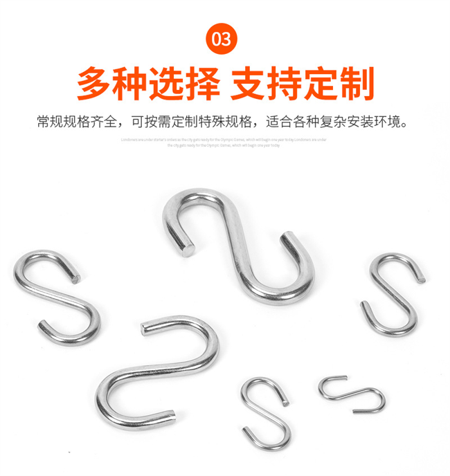 S鉤定制